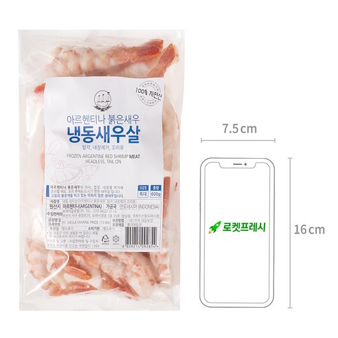 쫄깃쫄깃한 식감과 풍부한 맛을 지닌 간편하게 활용할 수 있는 바다몰 붉은새우