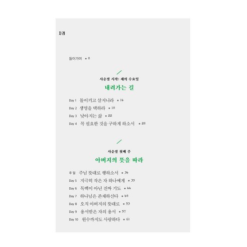 영혼을 깨우는 사순절 묵상을 통해 삶의 의미를 여세요.