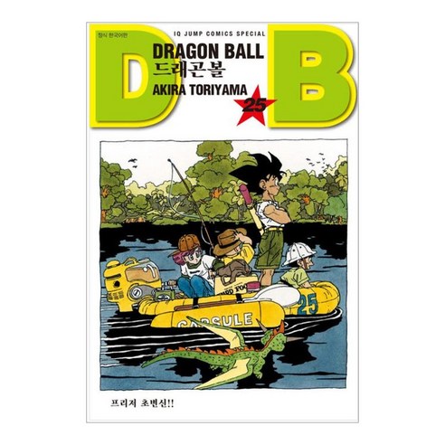 드래곤볼 총집편 1~8권 세트 -전8권-, 서울미디어코믹스 드래곤볼완전판 11 드래곤볼 신장판 25: 프리저 초변신!!, 서울미디어코믹스(서울문화사), 아키라 토리야마