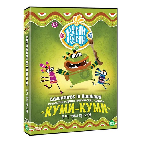 쿠미 랜드의 모험 DVD, 1CD