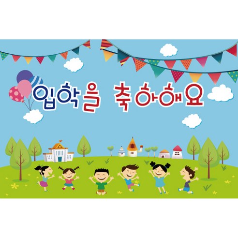 신학기 입학 환영 현수막, K-001 입학 1701
