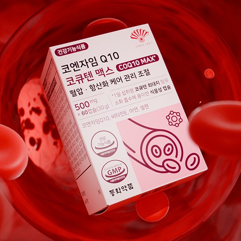 혈압과 항산화를 한 번에 관리하는 동화약품 코큐텐 맥스