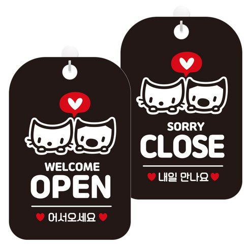제제데코 걸이용 안내판 2종 세트, 1세트, 오픈빼꼼양이 HA011, 클로즈빼꼼양이 HA012