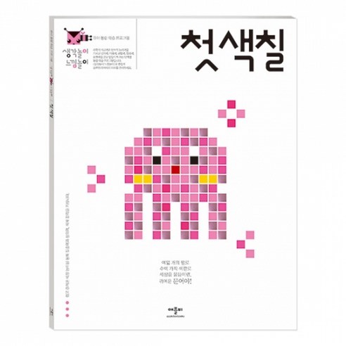 생각놀이느낌놀이 첫색칠, 애플비북스