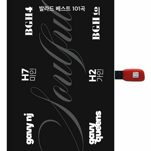 가비엔제이 발라드 베스트 101곡, 1USB