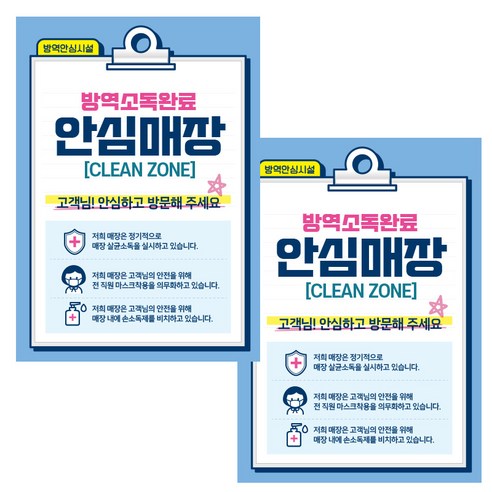 제제데코 마스크 착용 안내문 출입명부 포스터 스티커 297 x 420 mm, JCP027 방역소독안심매장, 2개