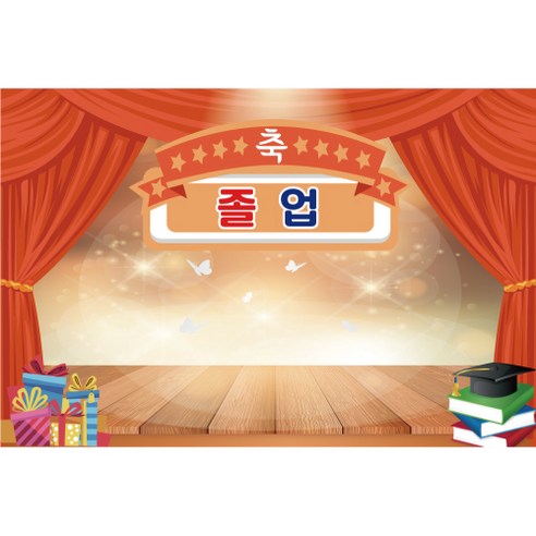 졸업 수료 현수막, K-054 1632-A