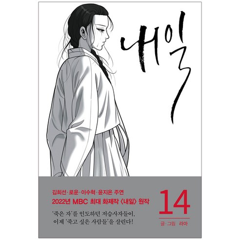 내일 13, 13권, 알에이치코리아 내일의나쟈