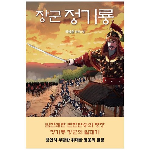 장군 정기룡, 은행나무, 하용준