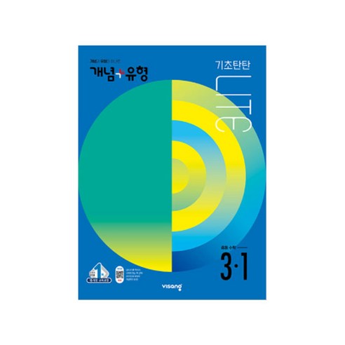 개념플러스유형 중등수학 라이트 3-1, 수학영역, 중등 3-1