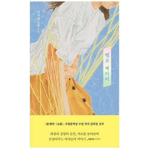 9791167373342 國內書 書 BOOK 書 書 國內書 文學 小說 韓國小說