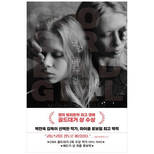 캐롤라인샤샤 굿 걸 배드 걸, 북로드, 마이클 로보텀, 최필원 Best Top5 캐롤라인샤샤 굿 걸 배드 걸, 북로드, 마이클 로보텀, 최필원 Best Top5
