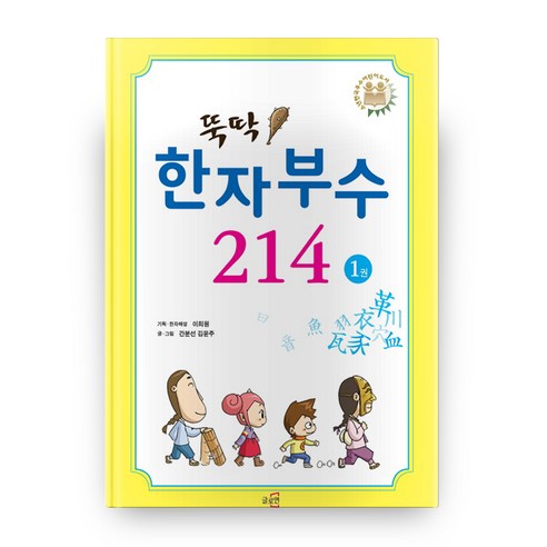 [글로연] 뚝딱! 한자부수 214. 1