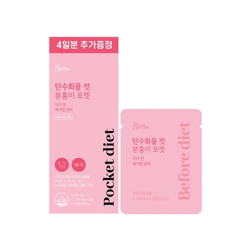 GRN 탄수화물 컷 분홍이 포켓 다이어트 가르시니아 2.2g x 14p, 1개, 30.8g