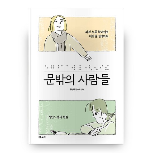 문밖의 사람들 평화 발자국 26, 보리