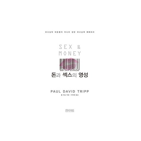 돈과 섹스의 영성 개정판, 아바서원