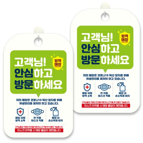제제데코 안내문구 알림 표지판 30cm CHA079, 2개, 고객님 안심하고 방문하세요