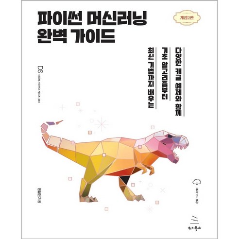 파이썬 머신러닝 완벽 가이드: 캐글 예제로 배우는 기초 알고리즘부터 최신 기법까지 
IT컴퓨터