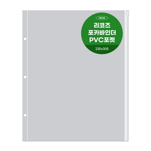 리코즈 포카바인더 PVC포켓 리필내지, 4매