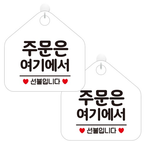 제제데코 오픈 와이파이 부재중 외출중 영업중 휴무 안내판 팻말 포맥스표지판 172 오각형 화이트판 20cm, 주문은여기에서선불, 2개