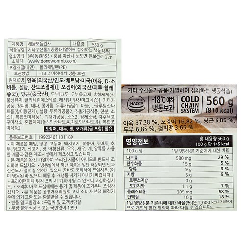 편리하고 맛있는 식탁의 필수품, 동원 해물 모듬 완자
