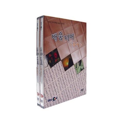 배움 너머 국어 1, 2CD