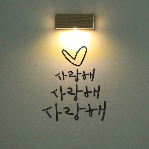 1AM 갤러리벽등, 사랑해 사랑해(스티커), 진회(컬러칩)