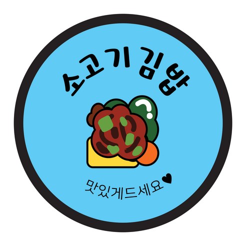 꼬모네임 김밥스티커 원형 40mm, 소고기김밥, 2000개
