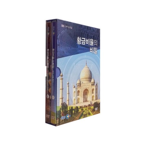 황금비율의 비밀 DVD, 2CD