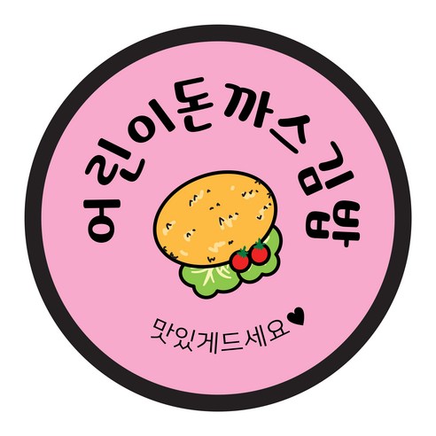 꼬모네임 김밥스티커 원형 40mm, 어린이돈까스김밥, 2000개