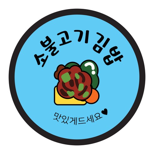 꼬모네임 김밥스티커 원형 40mm, 소불고기김밥, 2000개