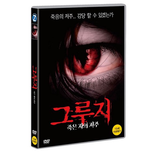 그루지 : 죽은 자의 저주 DVD, 1DVD
