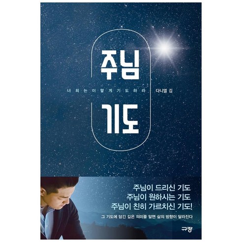 주님께 드리는 기도: 너희는 이렇게 기도하라, 규장 52주시냇가에심은나무말씀카드