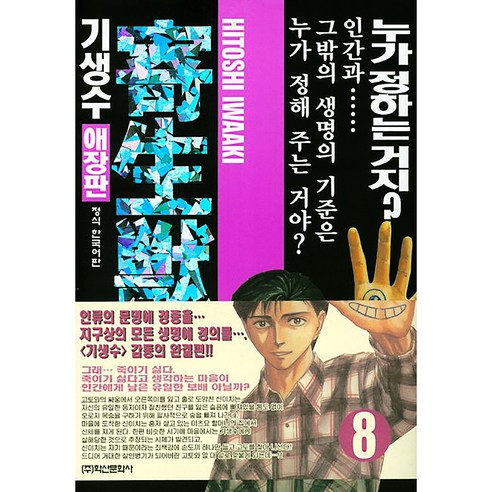 기생수 애장판, 8권, 학산문화사