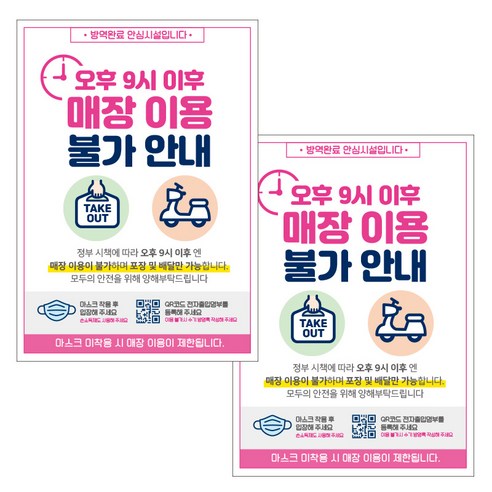 제제데코 마스크 착용 안내문 손소독제 포스터 스티커 제작 210 x 297 mm, JCP063 9시이후이용불가 포장배달, 2개