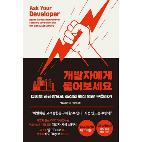 개발자에게 물어보세요, 인사이트, 제프로슨