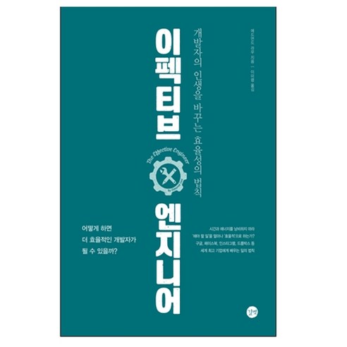 효율적인 엔지니어링, 길벗 
IT컴퓨터