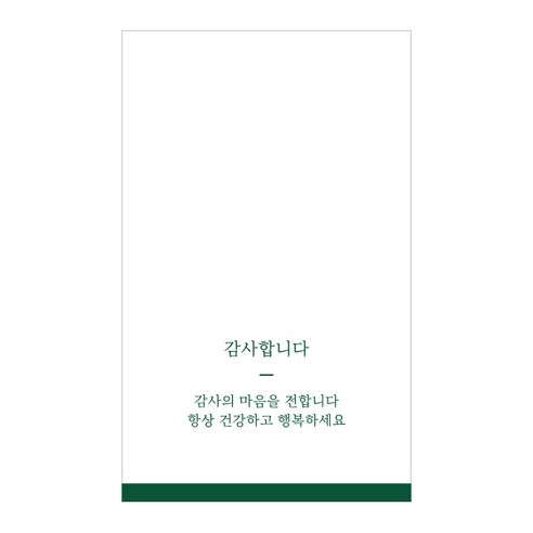 감사합니다 포장데코 스티커, 그린, 100개