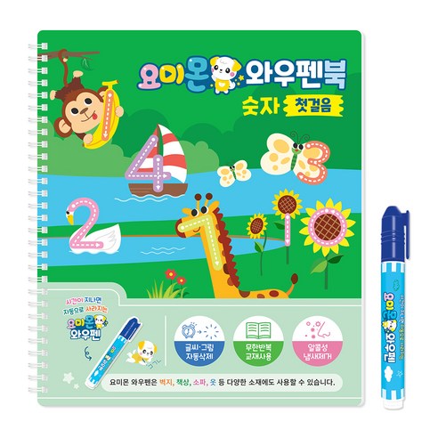 요미몬 와우펜북 숫자: 첫걸음, 숫자-첫걸음