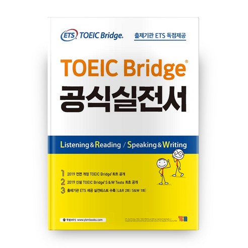 ETS TOEIC Bridge 공식 실전서, YBM