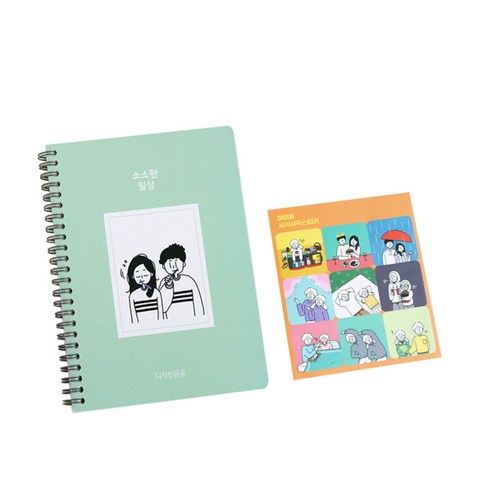 디자인곰곰 2021년 소소한 일상 주간형 날짜 다이어리 + 사각사각 스티커 세트, 굿모닝
