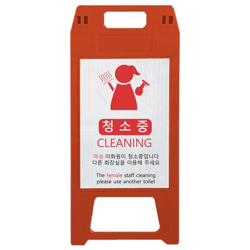 동광세이프티 A형 표지판 사출형 소형 여성미화원 적색, 1개, 레드