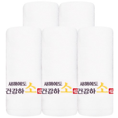 송월타월 신축년 새해맞이 기획자수타올 150g 30수 면사, 아이보리(건강하소), 5개