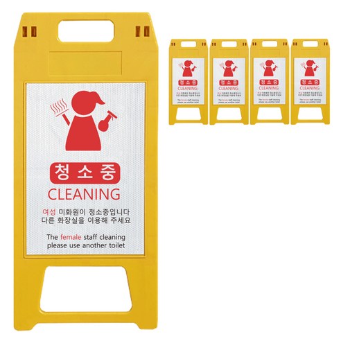 동광세이프티 A형 사출형 소형 여성 미화원 표지판 노랑색, 5개, 옐로우