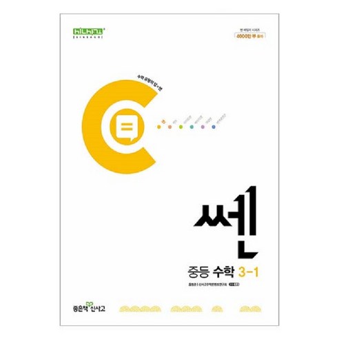 2024년 쎈 중등 수학, 좋은책신사고, 중등 3-1