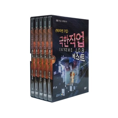EBS 극한직업 베스트 <해외편 3집> DVD, 5CD