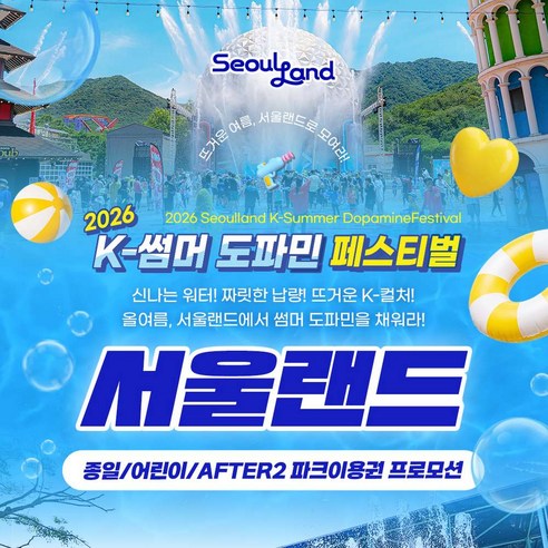 A5. 선착순★ AFTER2 파크이용권