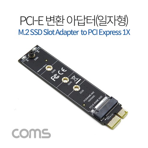 COMS PCI 변환 아답터 (NVME SSD) M2 to PCI-E 1x 일자형 [IF572]은 손쉽게 NVME SSD를 사용할 수 있도록 도와주는 제품입니다.
