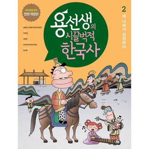 용선생의 시끌벅적 한국사 2, 사회평론