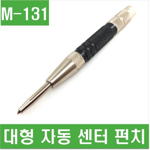 e홈메이드클럽(M-131) 대형 자동 센터 펀치, 1개